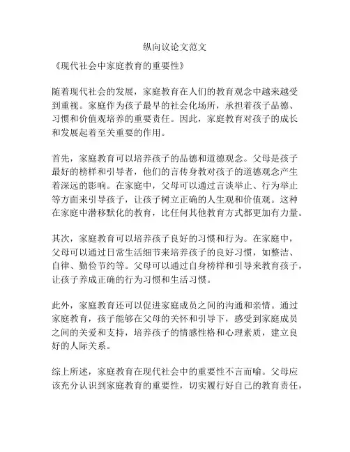 纵向议论文范文