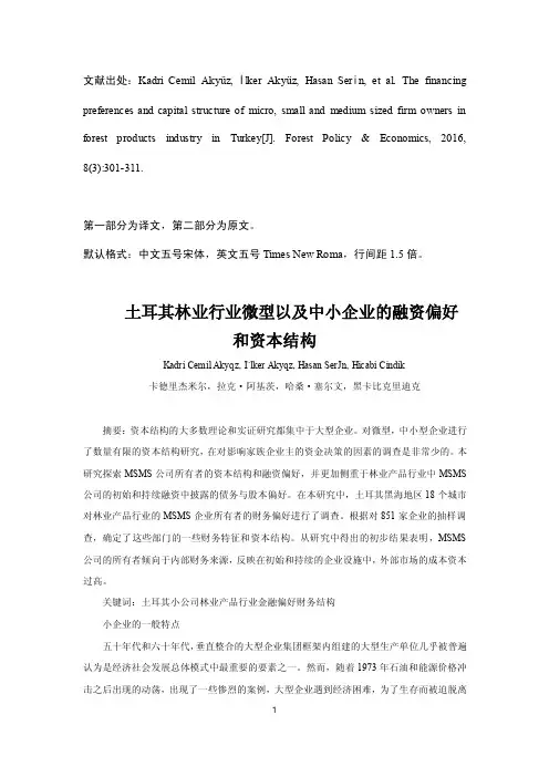 中小企业的融资偏好和资本结构外文文献翻译