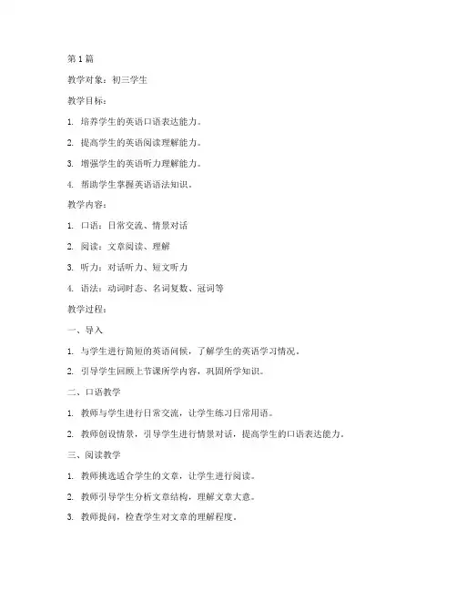 初三英语一对一教案(3篇)