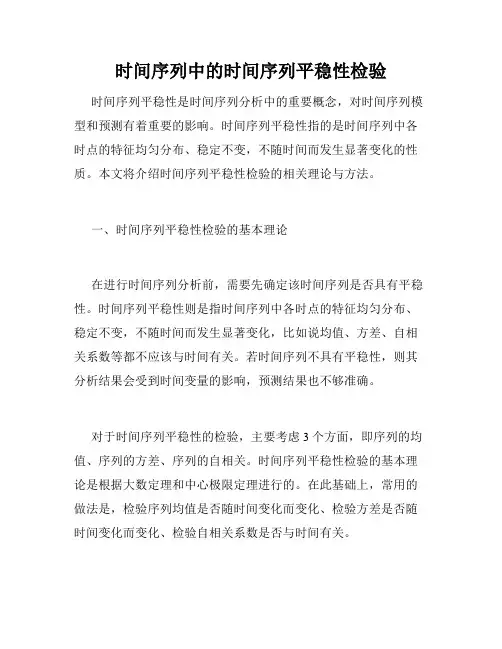 时间序列中的时间序列平稳性检验