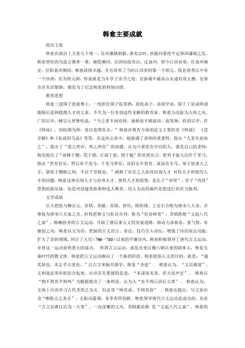 韩愈主要成就