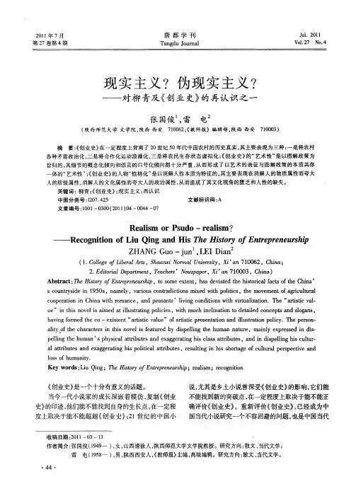 现实主义？伪现实主义？——对柳青及《创业史》的再认识之一