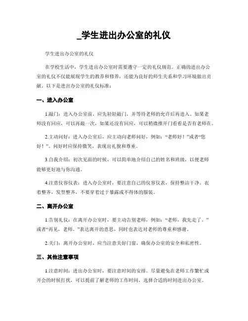 _学生进出办公室的礼仪