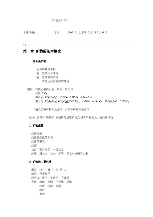矿物岩石学