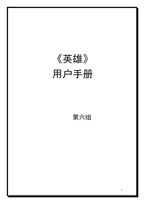 游戏用户手册