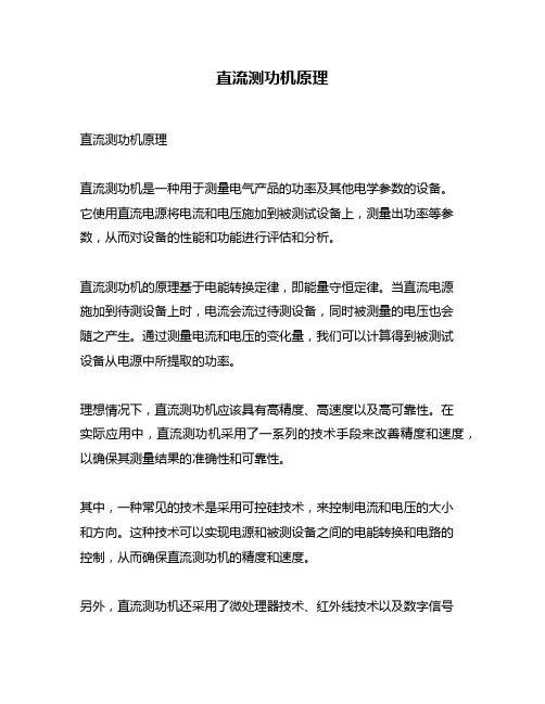直流测功机原理