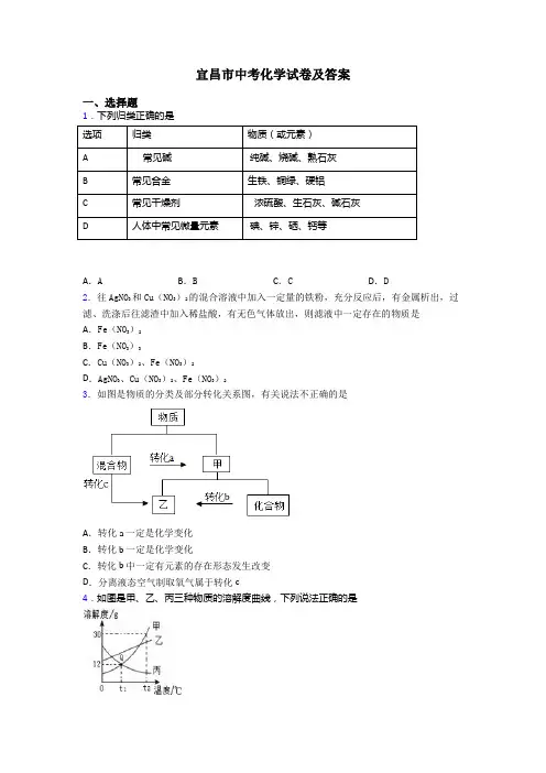 宜昌市中考化学试卷及答案