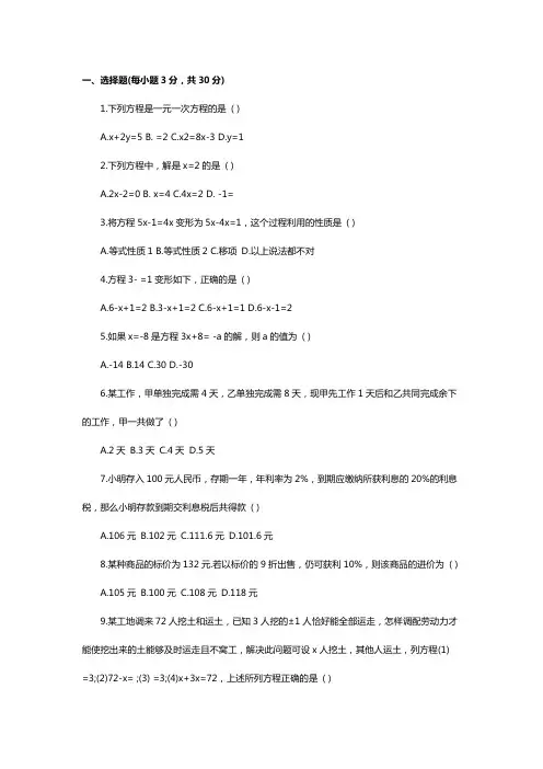 七年级上册数学一元一次方程测试题(含答案)