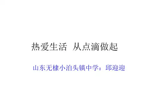 七年级政治热爱生活-P