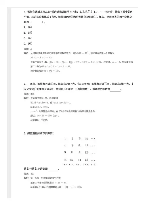 小学奥数,平方数的计算和应用,带答案