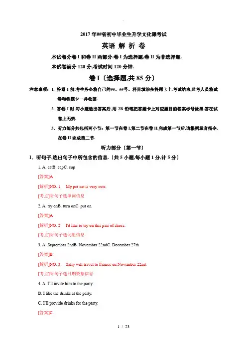 河北省2017年中考英语试题(含答案)