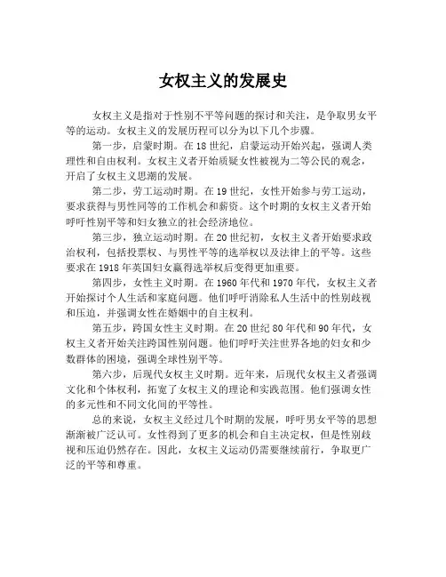 女权主义的发展史