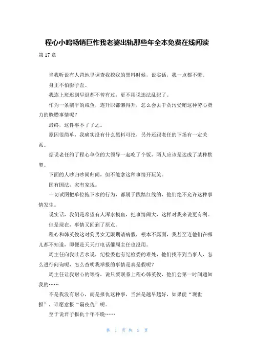 程心小鸣畅销巨作我老婆出轨那些年全本免费在线阅读