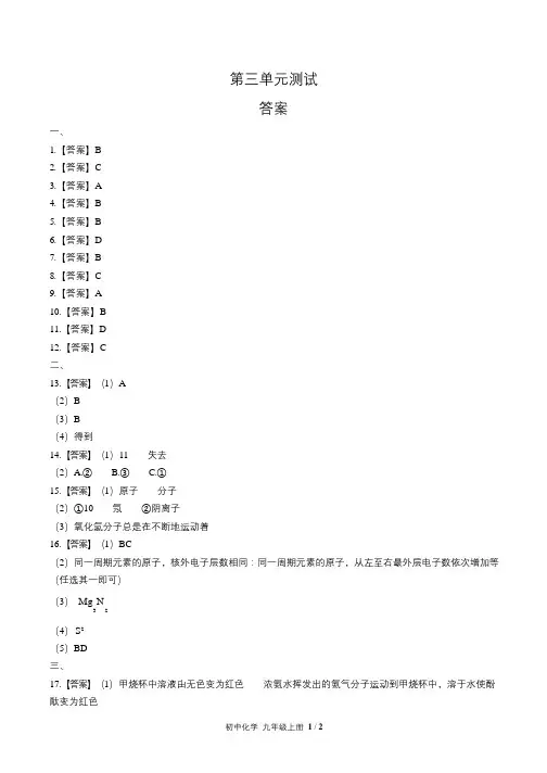人教版初中化学九年级上册第三单元测试试卷含答-案答案在前
