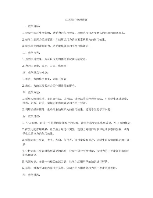 江苏初中物理教案