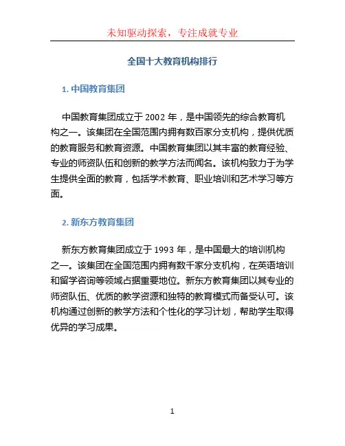 全国十大教育机构排行