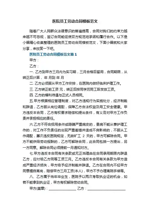 医院员工劳动合同模板范文5篇