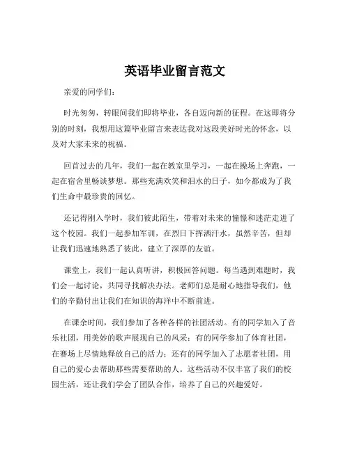 英语毕业留言范文