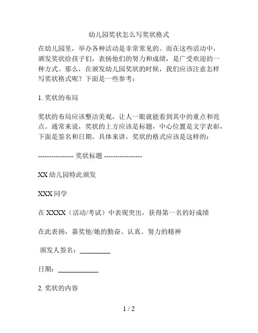 幼儿园奖状怎么写奖状格式的解决方案