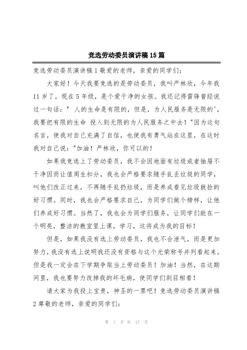 竞选劳动委员演讲稿15篇