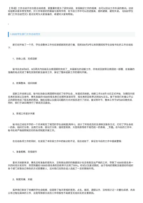 2022学生部门工作总结范文【5篇】