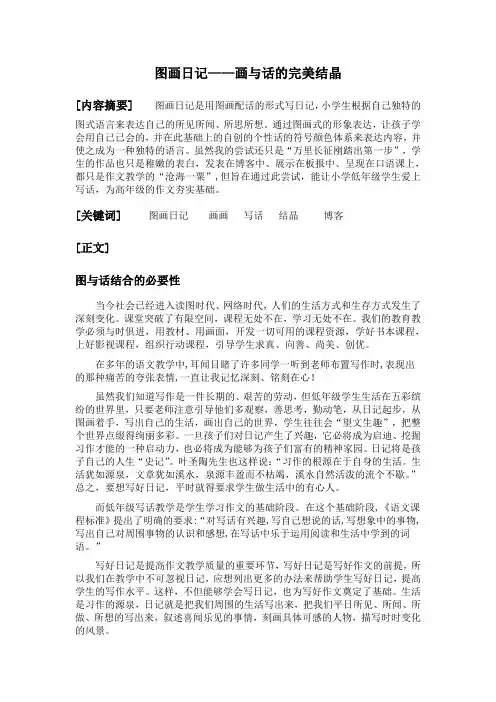 图画日记——画与话的完美结晶