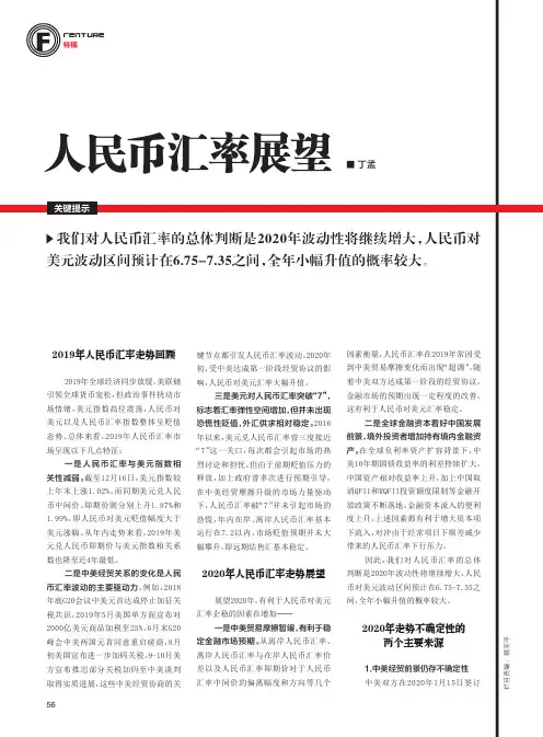 2020年人民币汇率展望