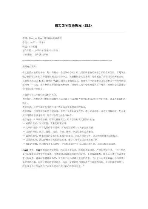 SBS_朗文国际英语教程(SBS)