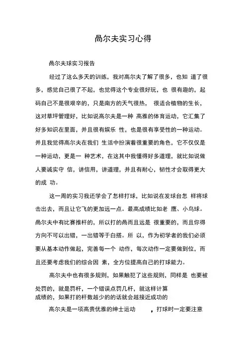高尔夫实习心得