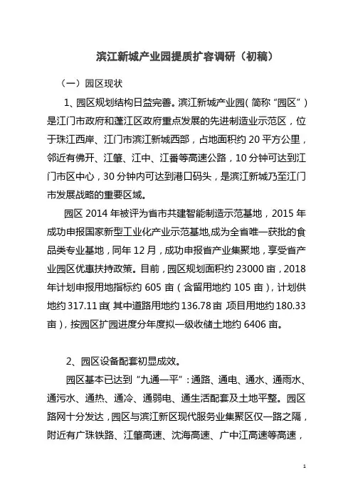 滨江新城产业园简介