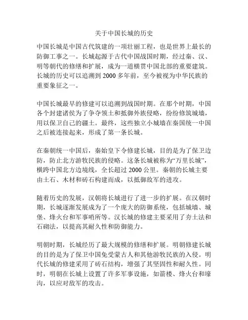 关于中国长城的历史
