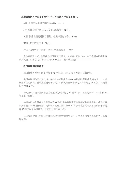 直肠癌5年生存率