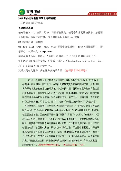 2016年外交学院翻译硕士考研真题分析,考研经验分享