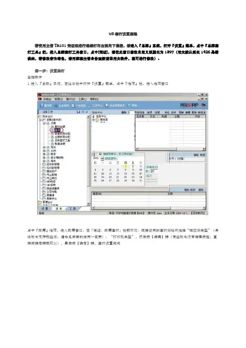 立信纸张用友软件U8套打设置流程图