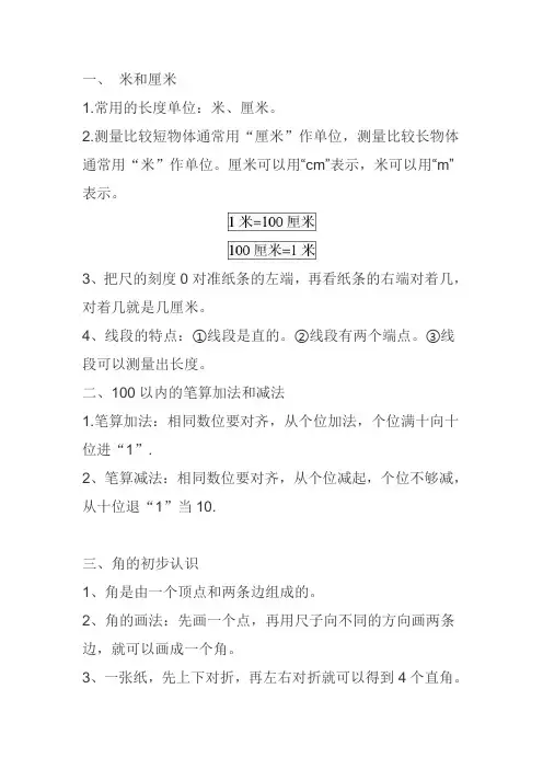 新人教版二年级数学上册(早读)