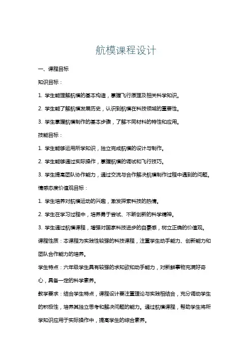航模课程设计