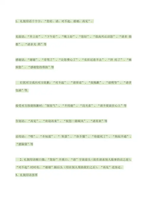常用礼貌用语大全