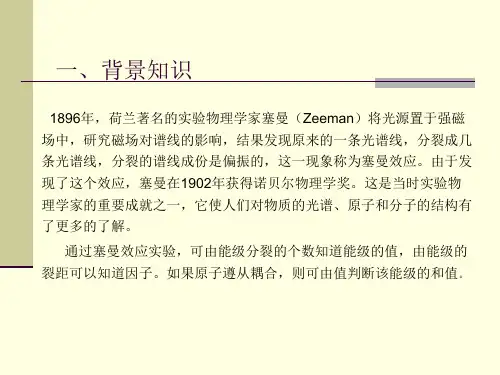 实验35塞曼效应