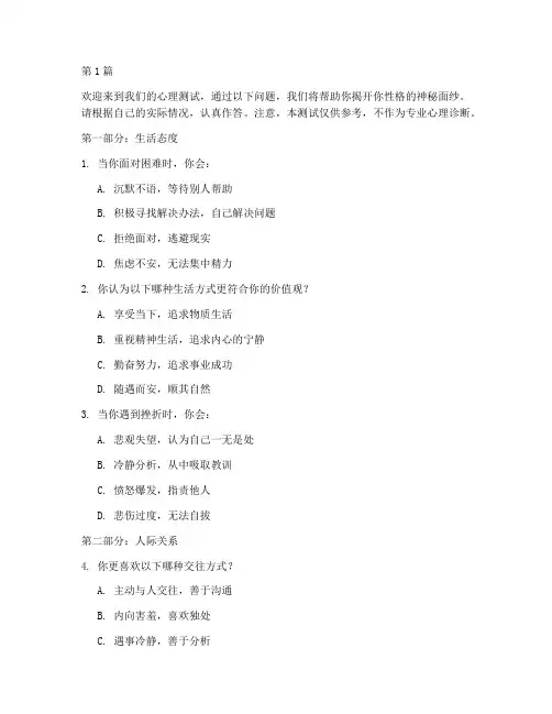 心理测试题猜性格(3篇)