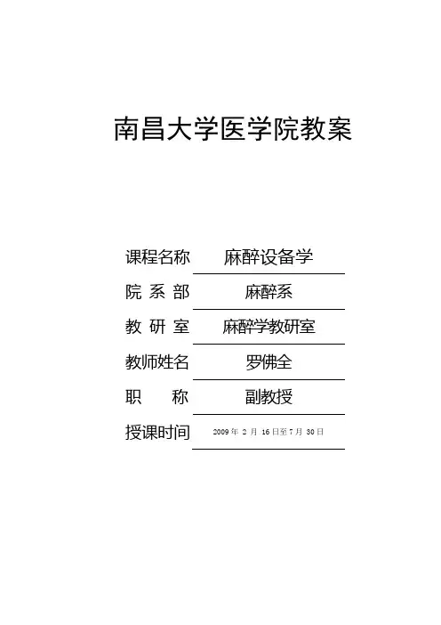 第十一章 肌松监测仪器