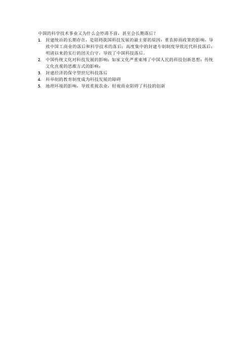 中国的科学技术事业又为什么会停滞不前