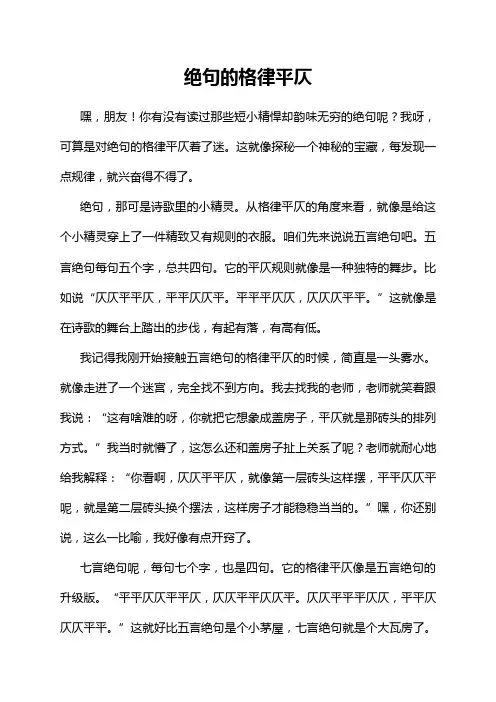 绝句的格律平仄
