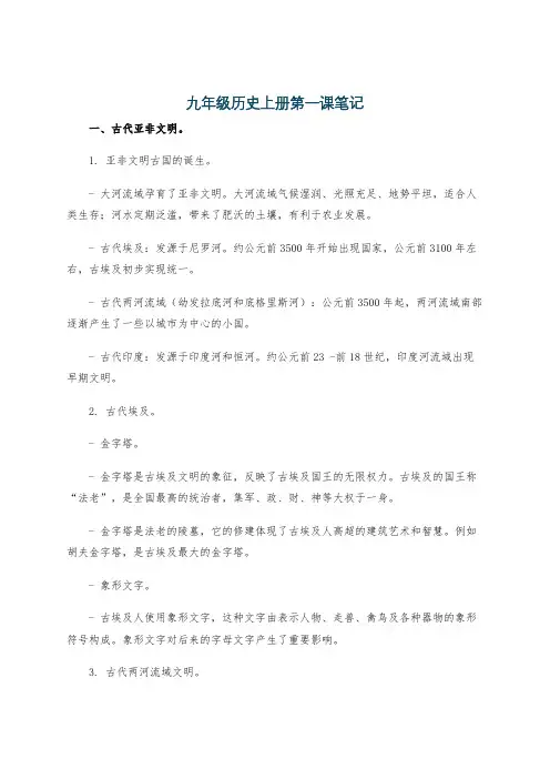 九年级历史上册第一课笔记