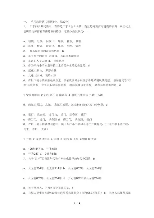 导游资格考试导游基础知识广东版1