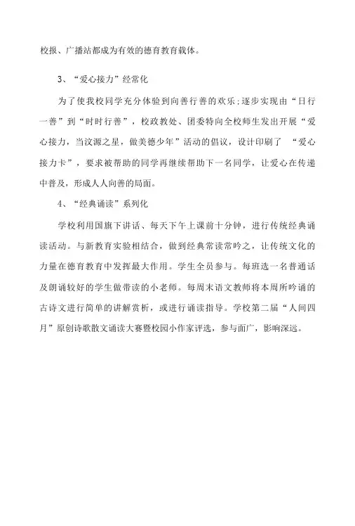 学校创城工作总结汇报材料8篇汇编