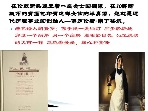 人文护理_PPT课件