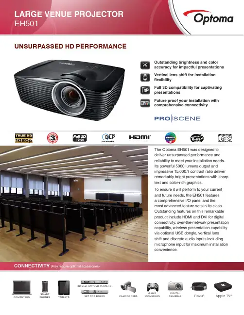 Optoma EH501 大型会议室投影仪说明书