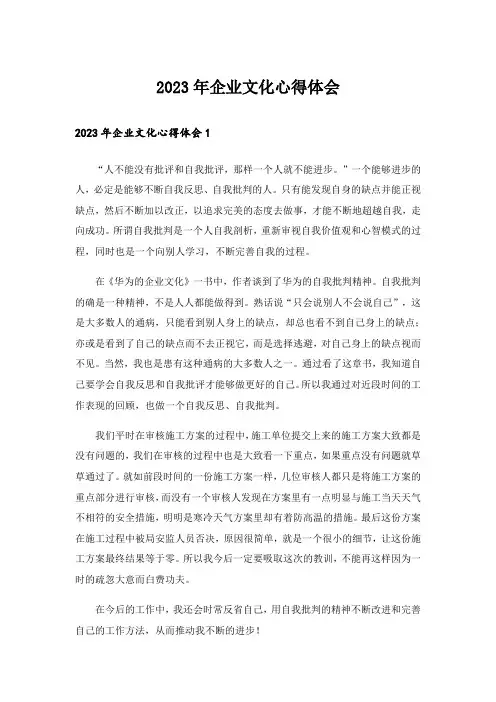 2023年企业文化心得体会_9
