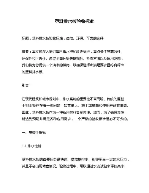 塑料排水板验收标准
