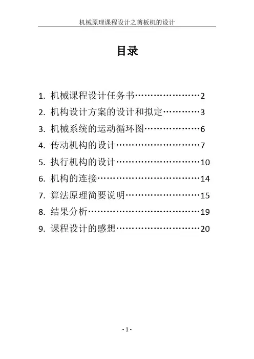 剪板机课程设计